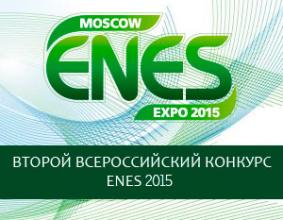 Компания Буран на II Всероссийском конкурсе проектов в области энергосбережения